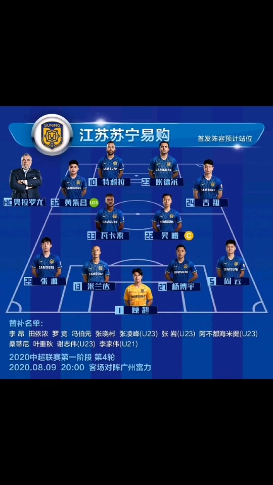 江苏苏宁战胜广州富力,争冠形势渐入佳境的简单介绍