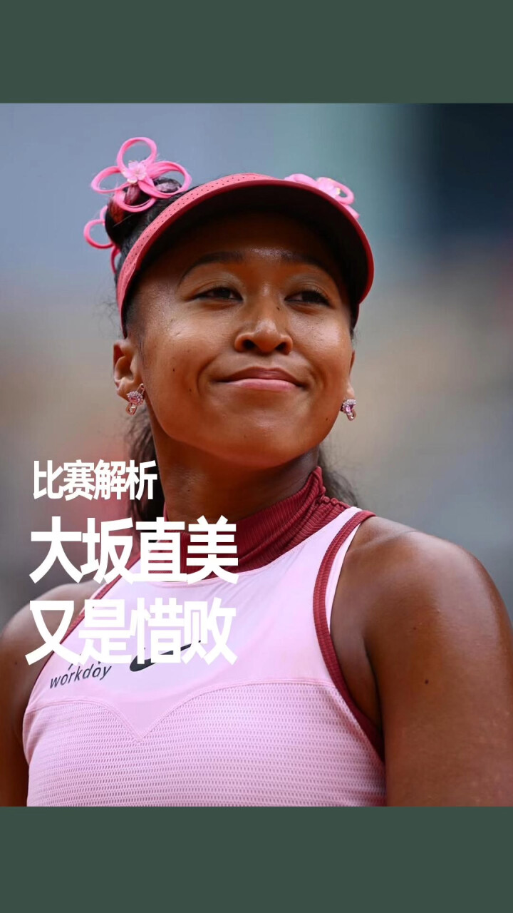 大坂直美连续五场比赛得分超过官方发布新规,尤文图斯冲击纪录!