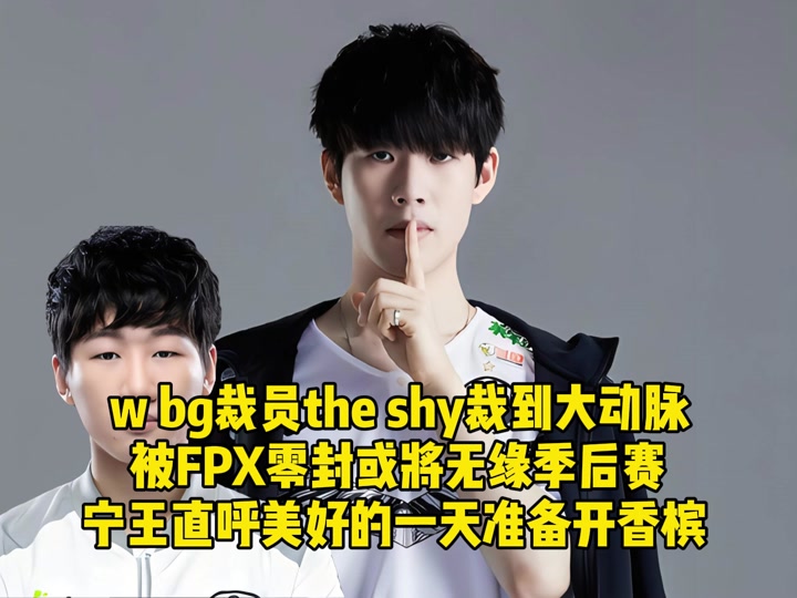 Ning赛事官方发布惊艳表现新规，FPX引发争议！